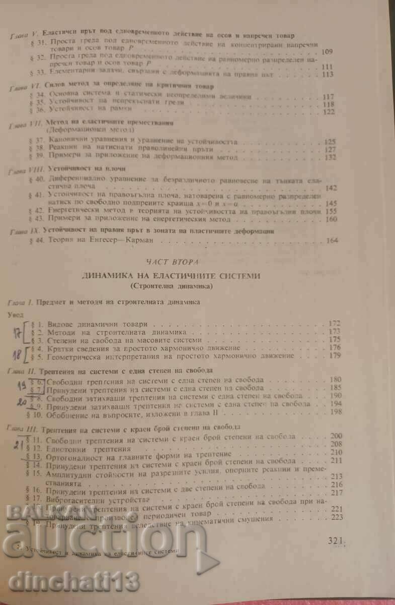 Delivery of Stability and dynamics of elastic systems. Hr. Varbanov