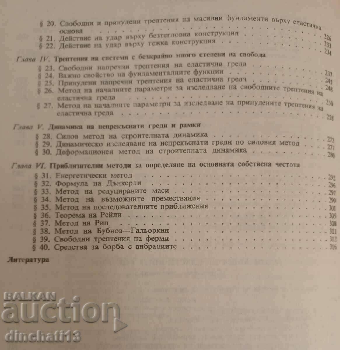 Stability and dynamics of elastic systems. Hr. Varbanov - 5