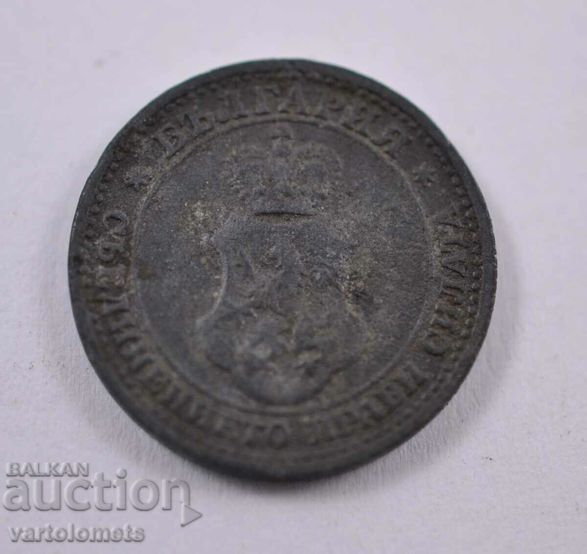 5 Stotinki 1917 - Bulgaria with price 6.00 BGN | € 3.07 5 Stotinki 1917 - Bulgaria with price 6.00 BGN | € 3.07