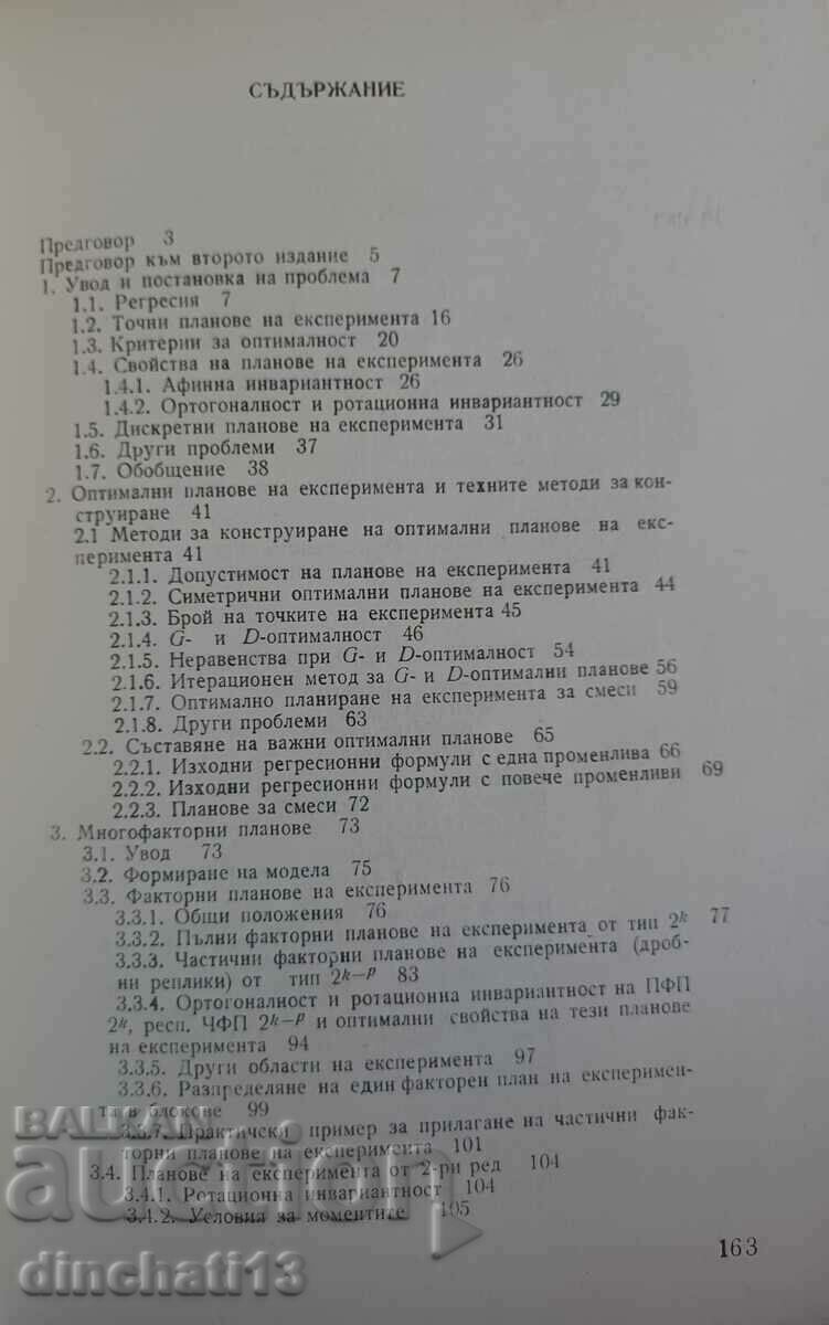 Delivery of Optimal planning of the experiment: Bandemer, Jung, Richter Delivery of Optimal planning of the experiment: Bandemer, Jung, Richter