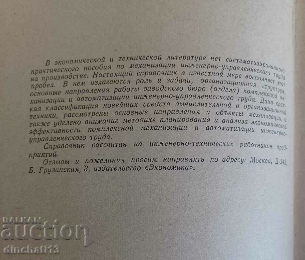 Auction Mechanization and automation of engineering and management work Auction Mechanization and automation of engineering and management work