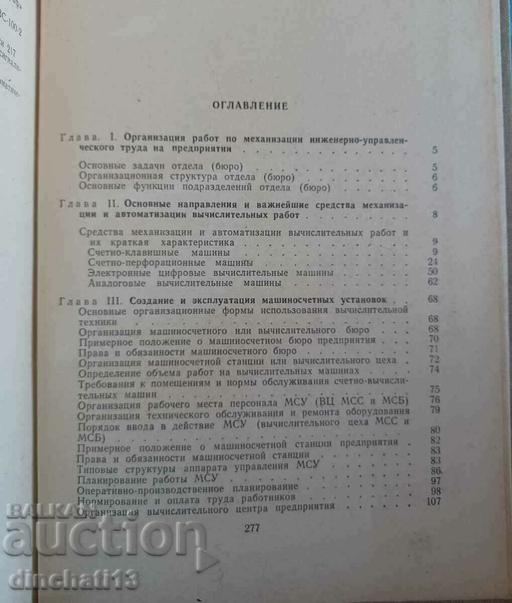 Delivery of Mechanization and automation of engineering and management work Delivery of Mechanization and automation of engineering and management work