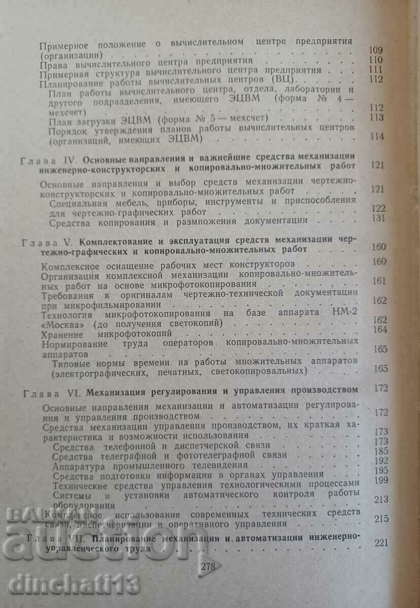 Mechanization and automation of engineering and management work - 5 Mechanization and automation of engineering and management work - 5