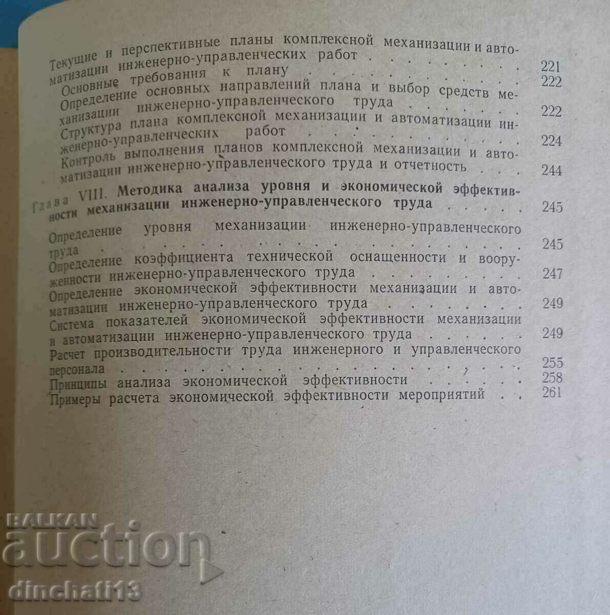 Mechanization and automation of engineering and management work - 6 Mechanization and automation of engineering and management work - 6