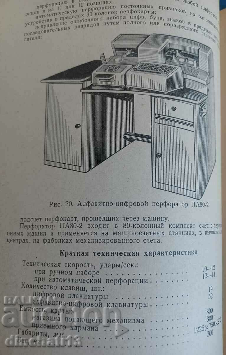 Mechanization and automation of engineering and management work - 7 Mechanization and automation of engineering and management work - 7
