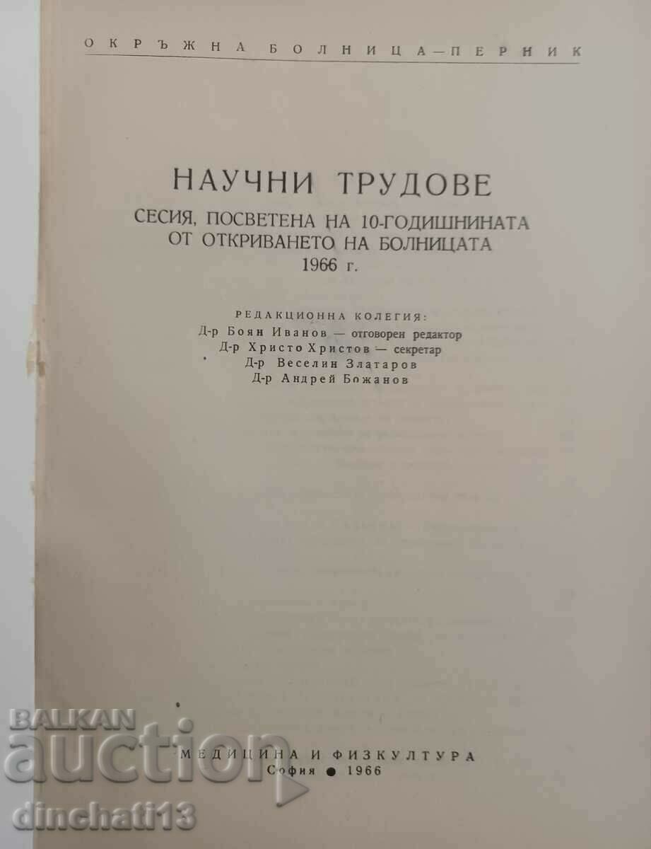 Scientific works. Pernik District Hospital 1966 with price 65.00 BGN | € 33.23 Scientific works. Pernik District Hospital 1966 with price 65.00 BGN | € 33.23