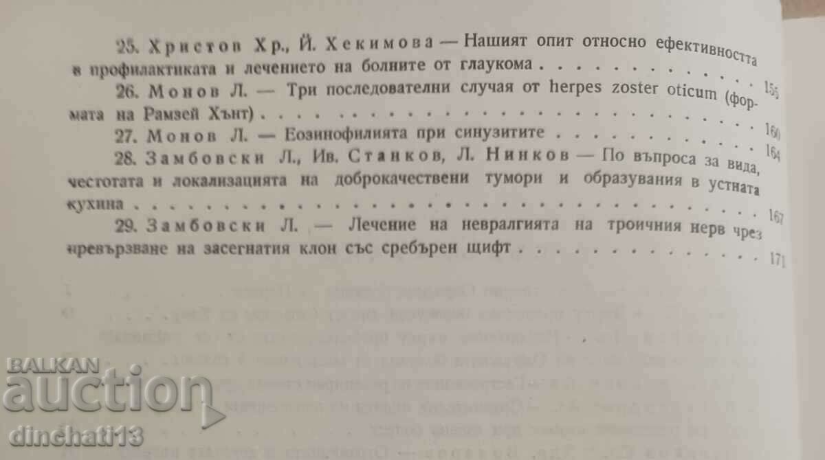 Delivery of Scientific works. Pernik District Hospital 1966 Delivery of Scientific works. Pernik District Hospital 1966