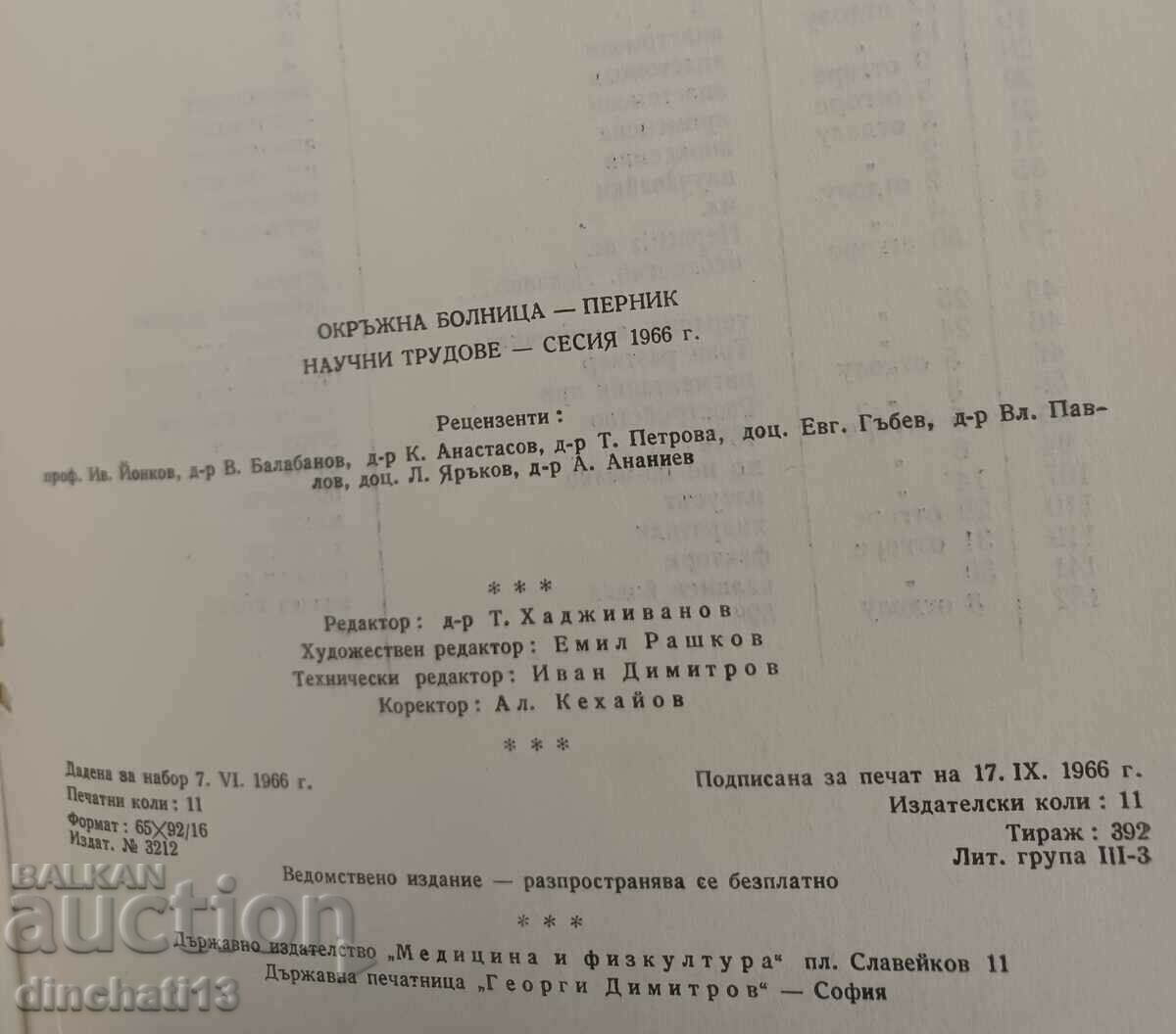 Scientific works. Pernik District Hospital 1966 - 6 Scientific works. Pernik District Hospital 1966 - 6