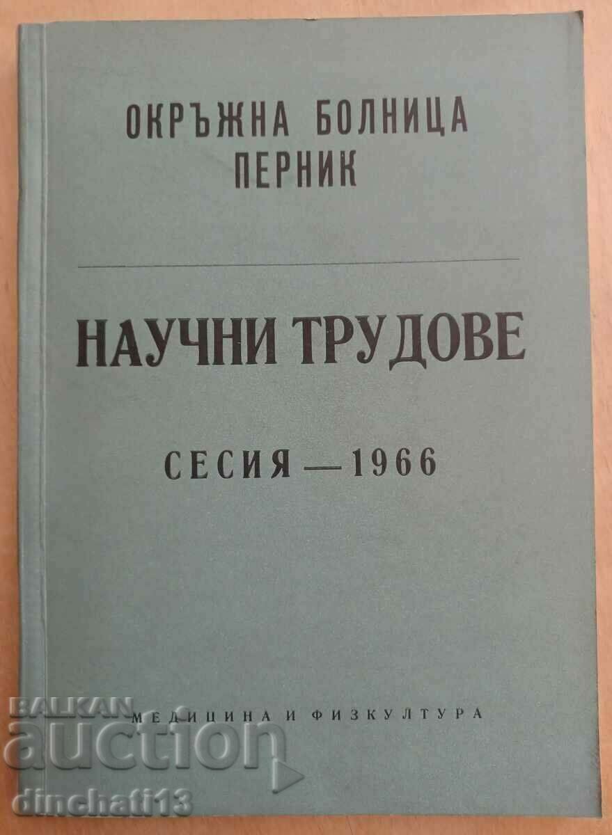 Научни трудове. Окръжна Болница Перник 1966г