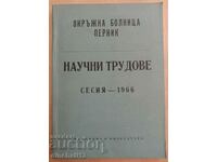 Επιστημονικές εργασίες. Περιφερειακό Νοσοκομείο Pernik 1966