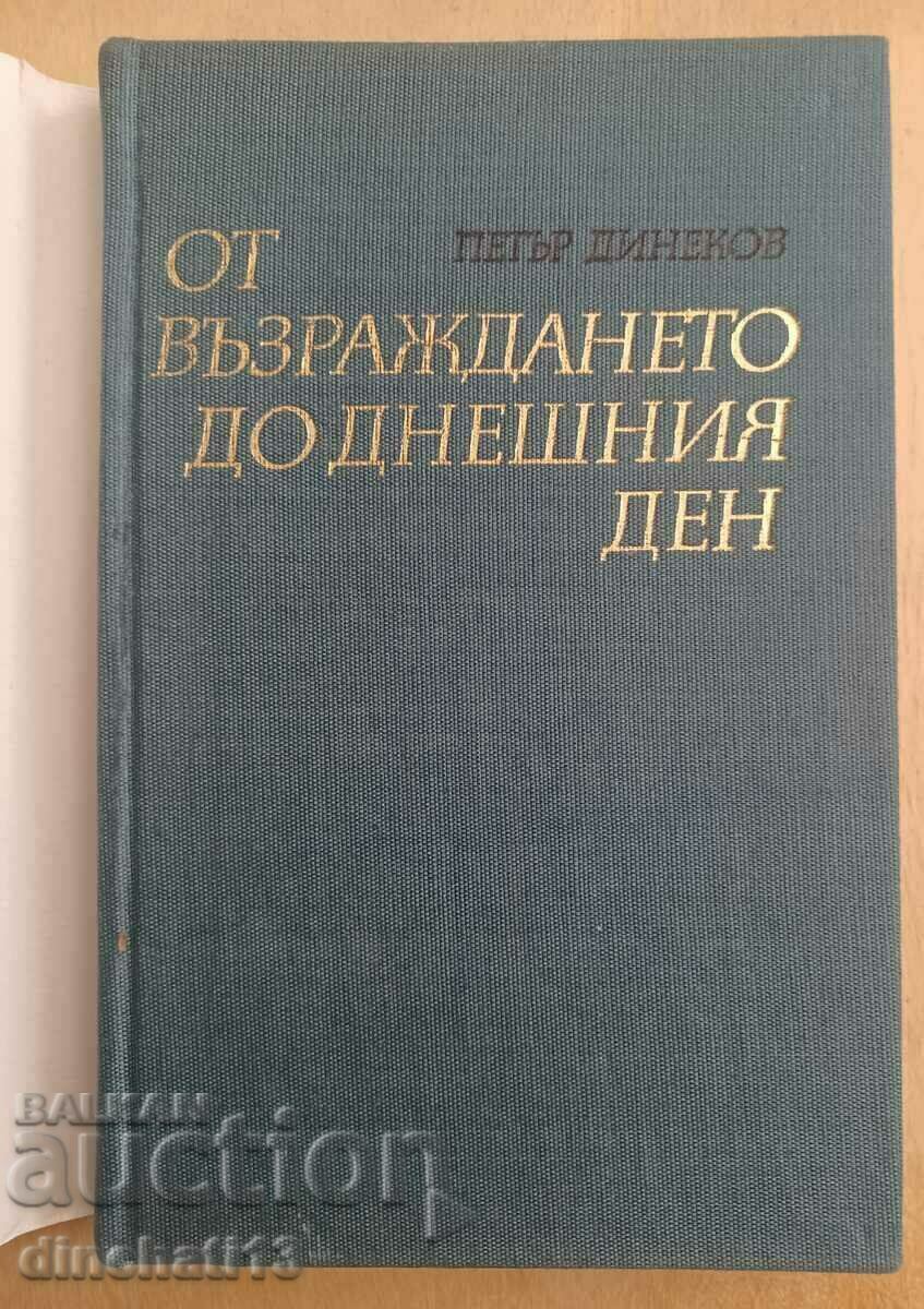 From the Renaissance to the present day: Petar Dinekov with price 10.00 BGN | € 5.11