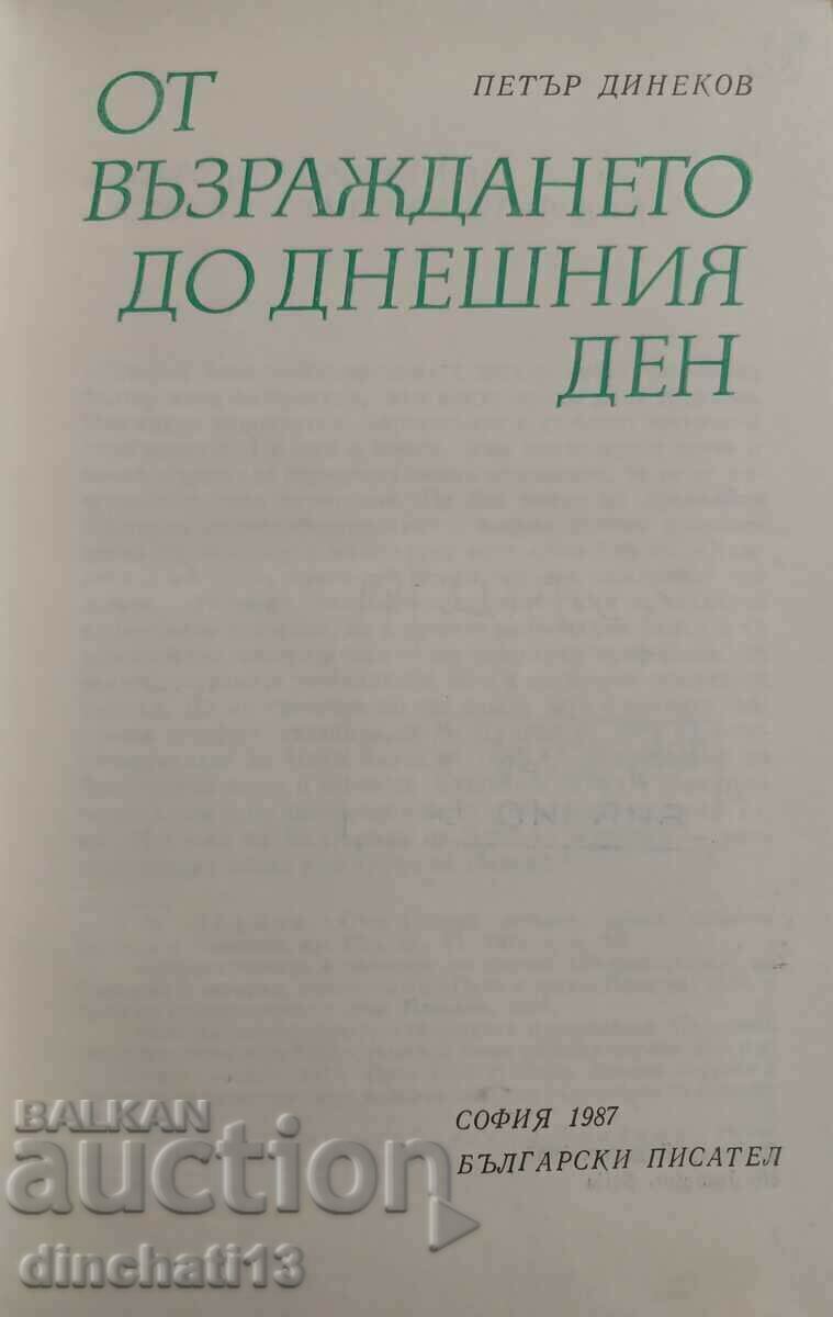 Auction  From the Renaissance to the present day: Petar Dinekov