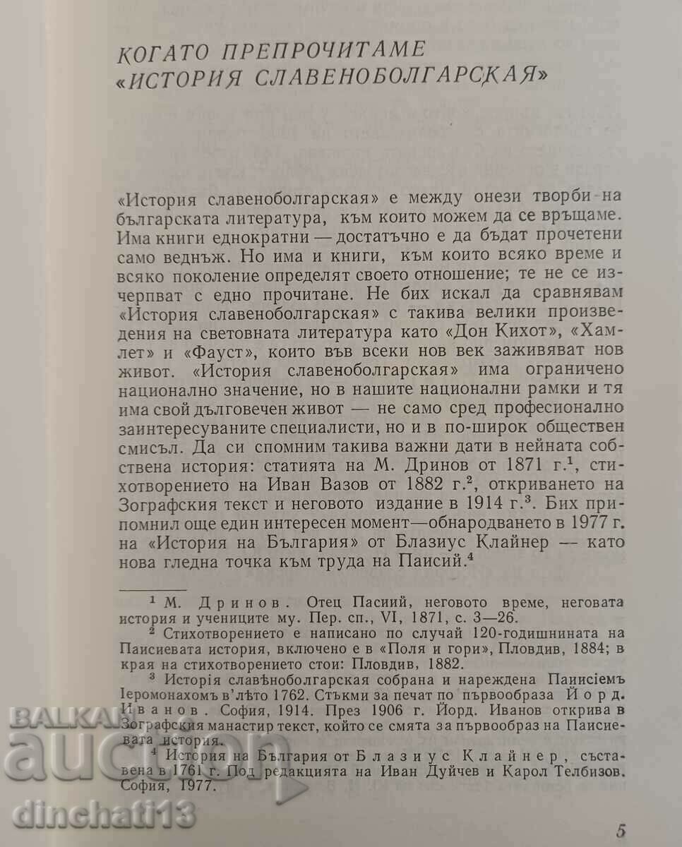 Delivery of From the Renaissance to the present day: Petar Dinekov