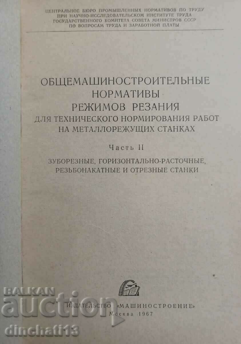 General machine construction standards cuts. Metal cutters with price 10.00 BGN | € 5.11 General machine construction standards cuts. Metal cutters with price 10.00 BGN | € 5.11