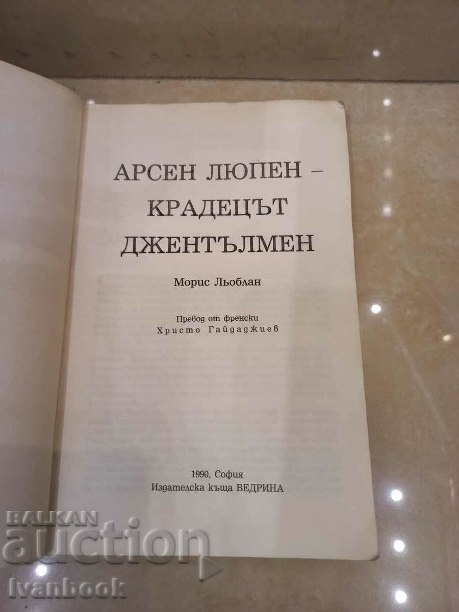 Auction  Arsene Lupine the Gentleman Thief - Moritz Loblyan