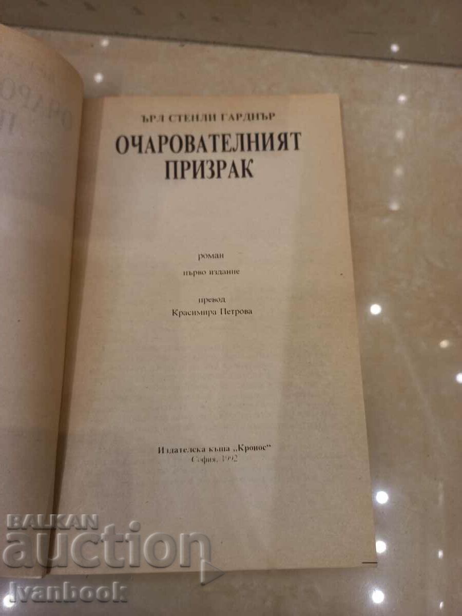 Auction Perry Mason in The Charming Ghost - Earl Gardner Auction Perry Mason in The Charming Ghost - Earl Gardner