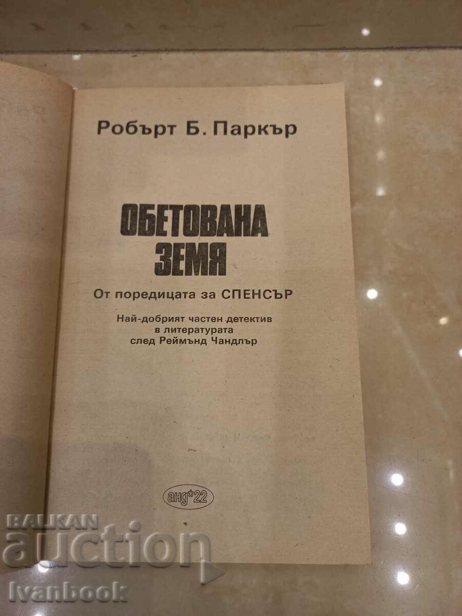 Auction  The Objective Land - Robert Parker