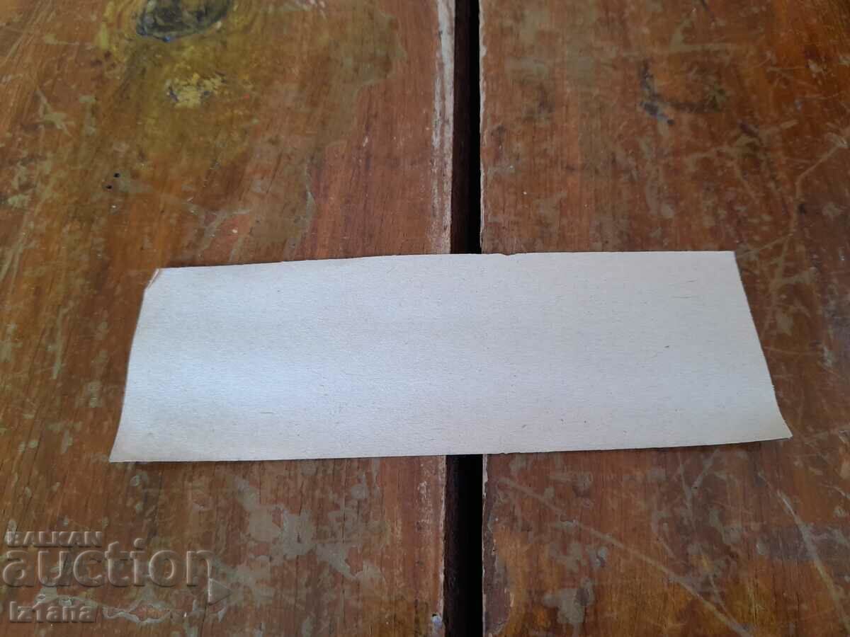 Old coupon, food coupons with price 5.00 BGN | € 2.56