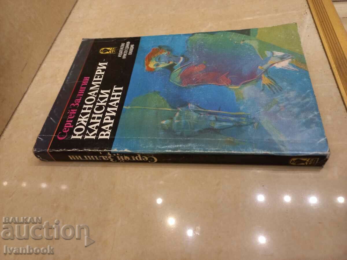 South American version - Sergey Zaligin with price 3.00 BGN | € 1.53 South American version - Sergey Zaligin with price 3.00 BGN | € 1.53