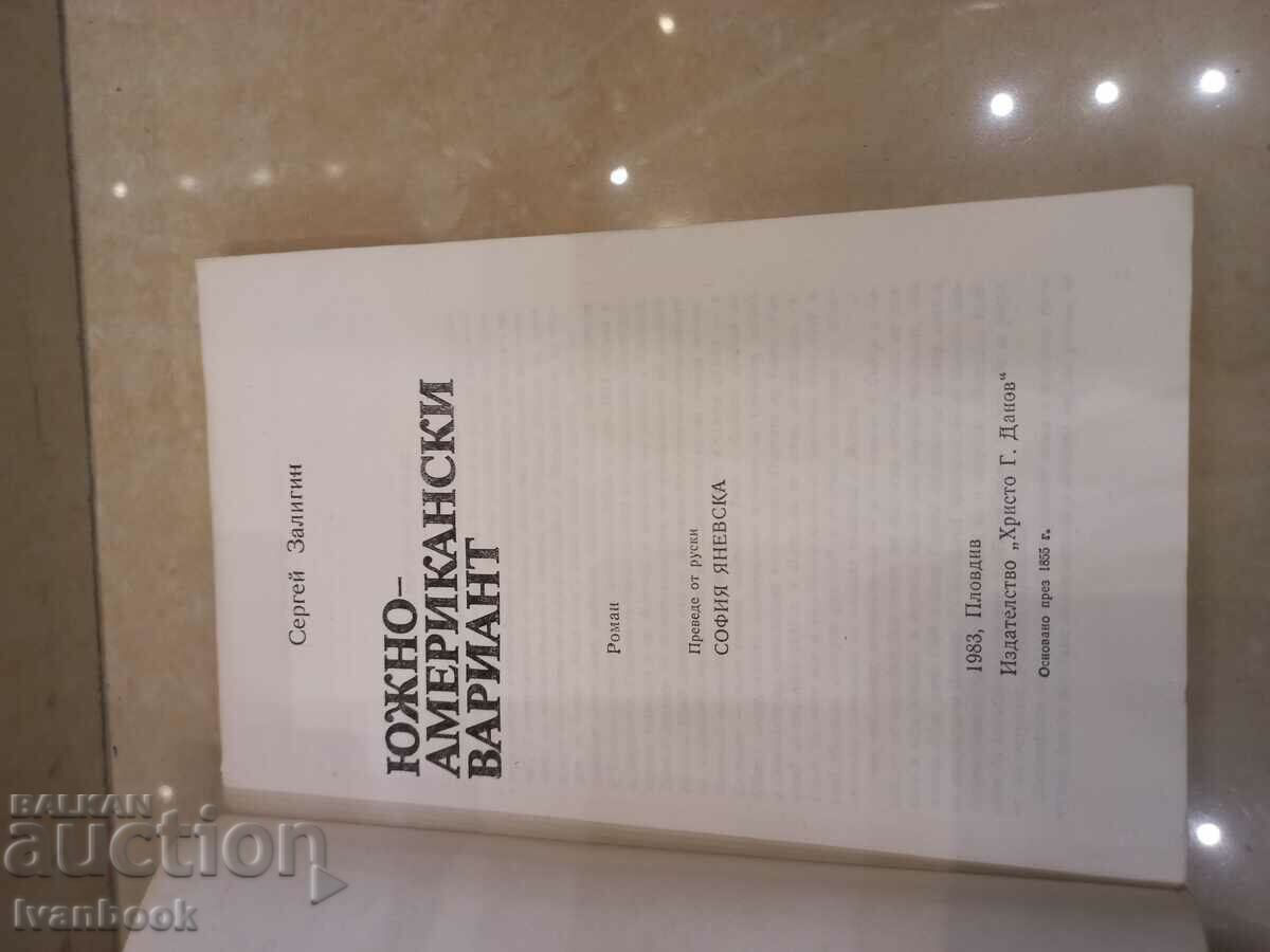 Auction South American version - Sergey Zaligin Auction South American version - Sergey Zaligin