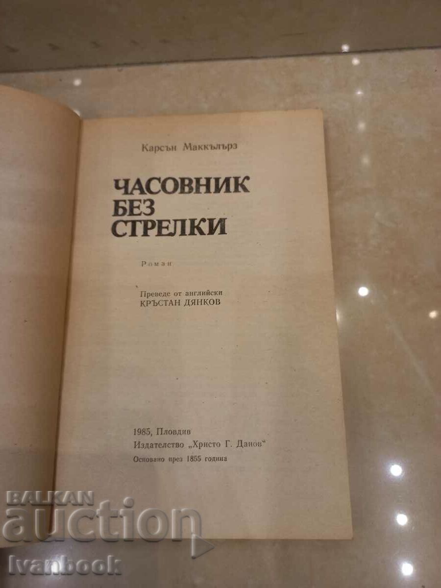 Auction  Clock Without Hands - Carson McKerson