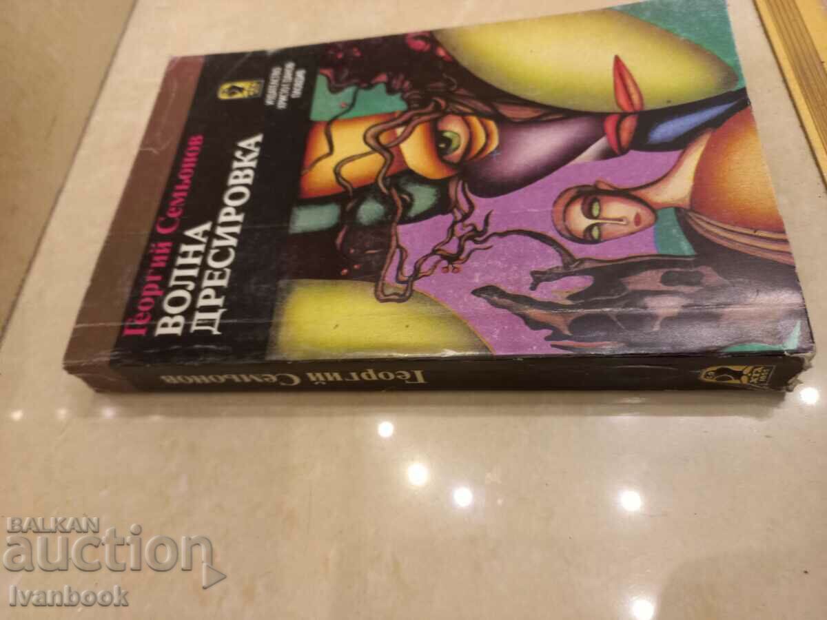 Προπόνηση Volna - Sergey Simeonov με τιμή 3.00 BGN | € 1.53 Προπόνηση Volna - Sergey Simeonov με τιμή 3.00 BGN | € 1.53