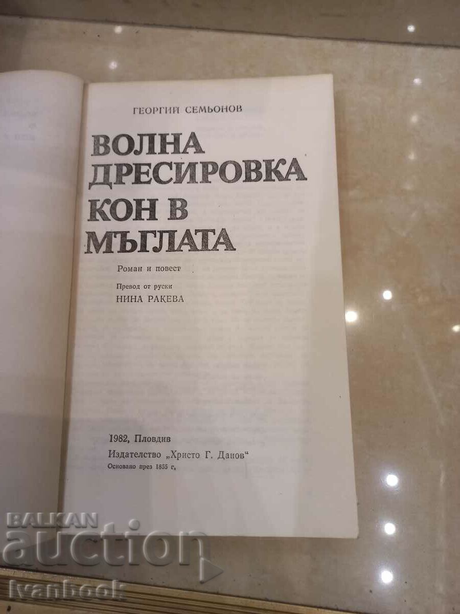 Δημοπρασία Προπόνηση Volna - Sergey Simeonov Δημοπρασία Προπόνηση Volna - Sergey Simeonov