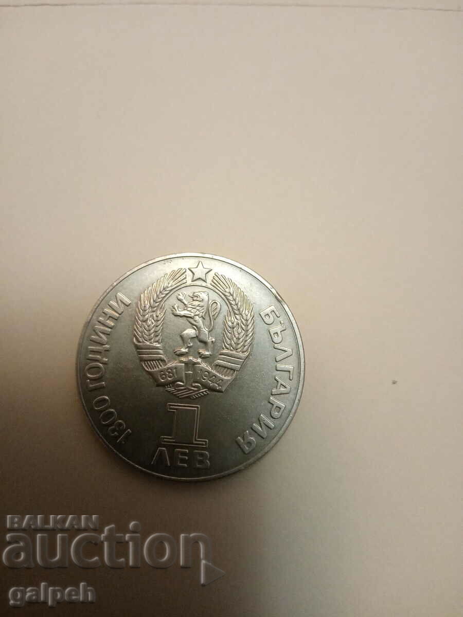 BULGARIA - COMMEMORATIVE COIN 1 BGN - 1981 - 15 BGN. with price 15.00 BGN | € 7.67 BULGARIA - COMMEMORATIVE COIN 1 BGN - 1981 - 15 BGN. with price 15.00 BGN | € 7.67