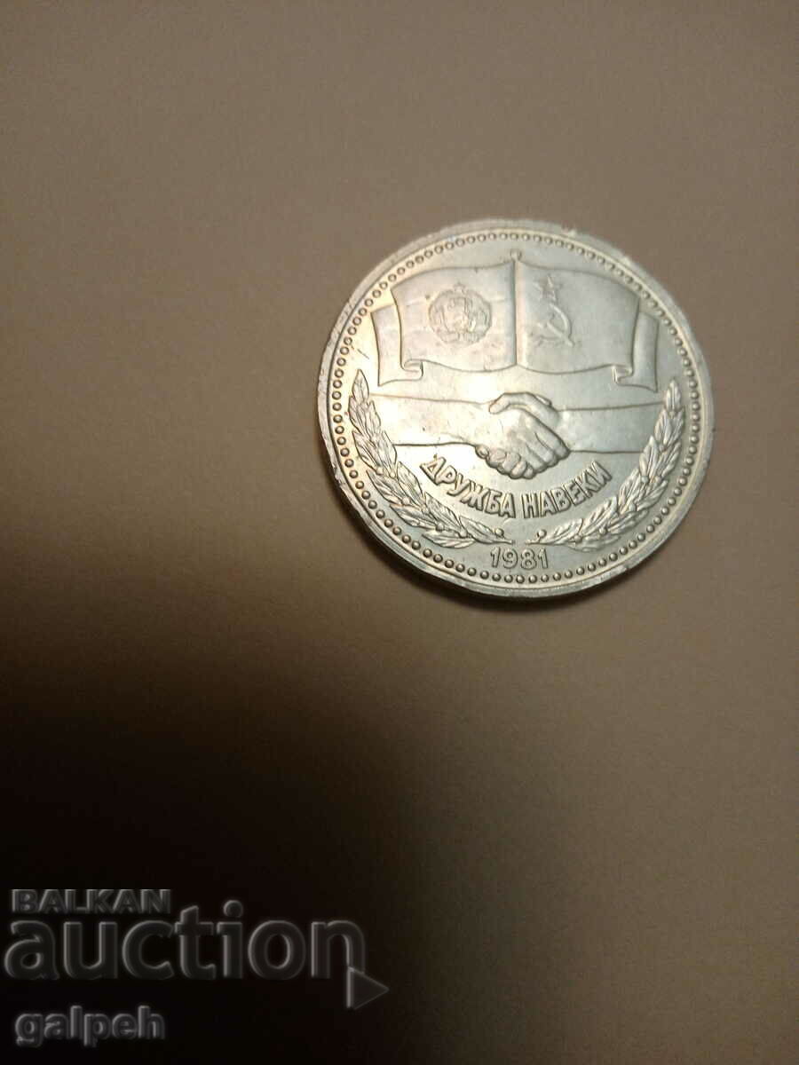 Delivery of BULGARIA - COMMEMORATIVE COIN 1 BGN - 1981 - 15 BGN. Delivery of BULGARIA - COMMEMORATIVE COIN 1 BGN - 1981 - 15 BGN.