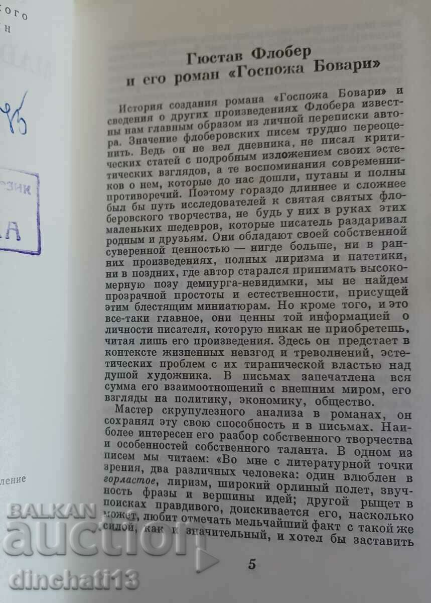 Auction Madame Bovary: Gustave Flaubert. Madame Bovary. G. Flaubert Auction Madame Bovary: Gustave Flaubert. Madame Bovary. G. Flaubert