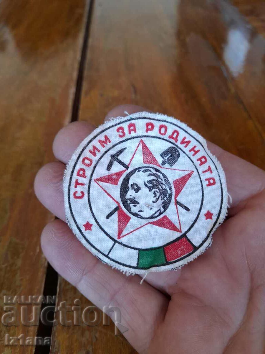 Παλιό έμβλημα Χτίζουμε για την Πατρίδα με τιμή 15.00 BGN | € 7.67