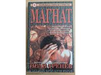 Магнат: Иван Тренев