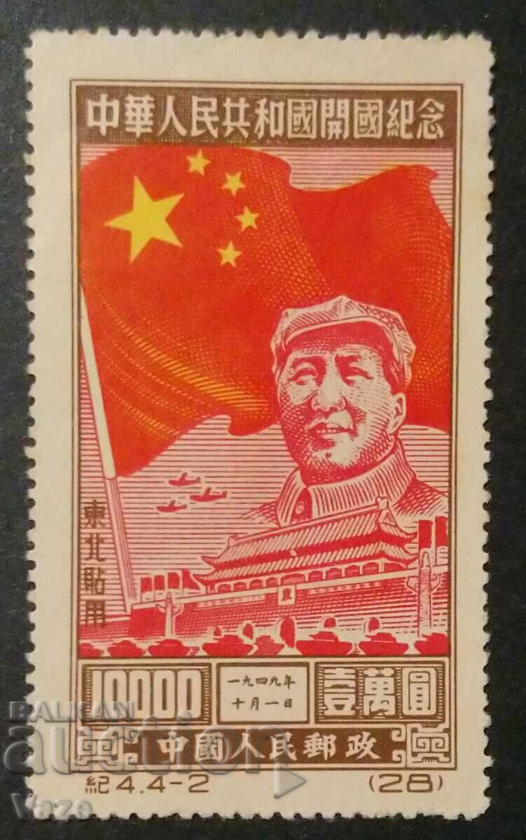 Κίνα 1950, Mnh!
