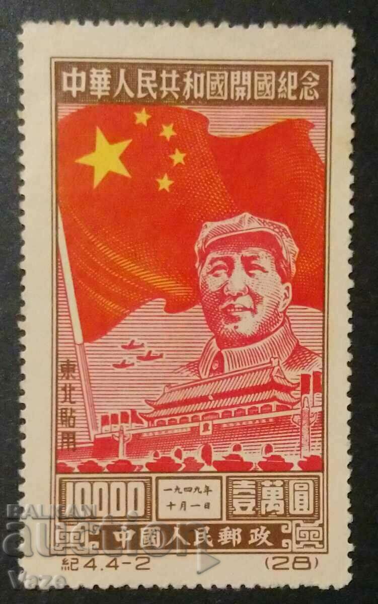 Китай 1950, Mnh!