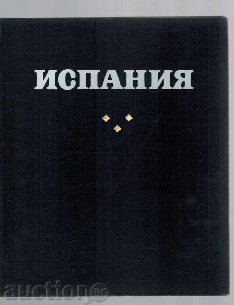 Delivery of COLOR PHOTOALBUM SPAIN / IN RUSSIAN / Delivery of COLOR PHOTOALBUM SPAIN / IN RUSSIAN /