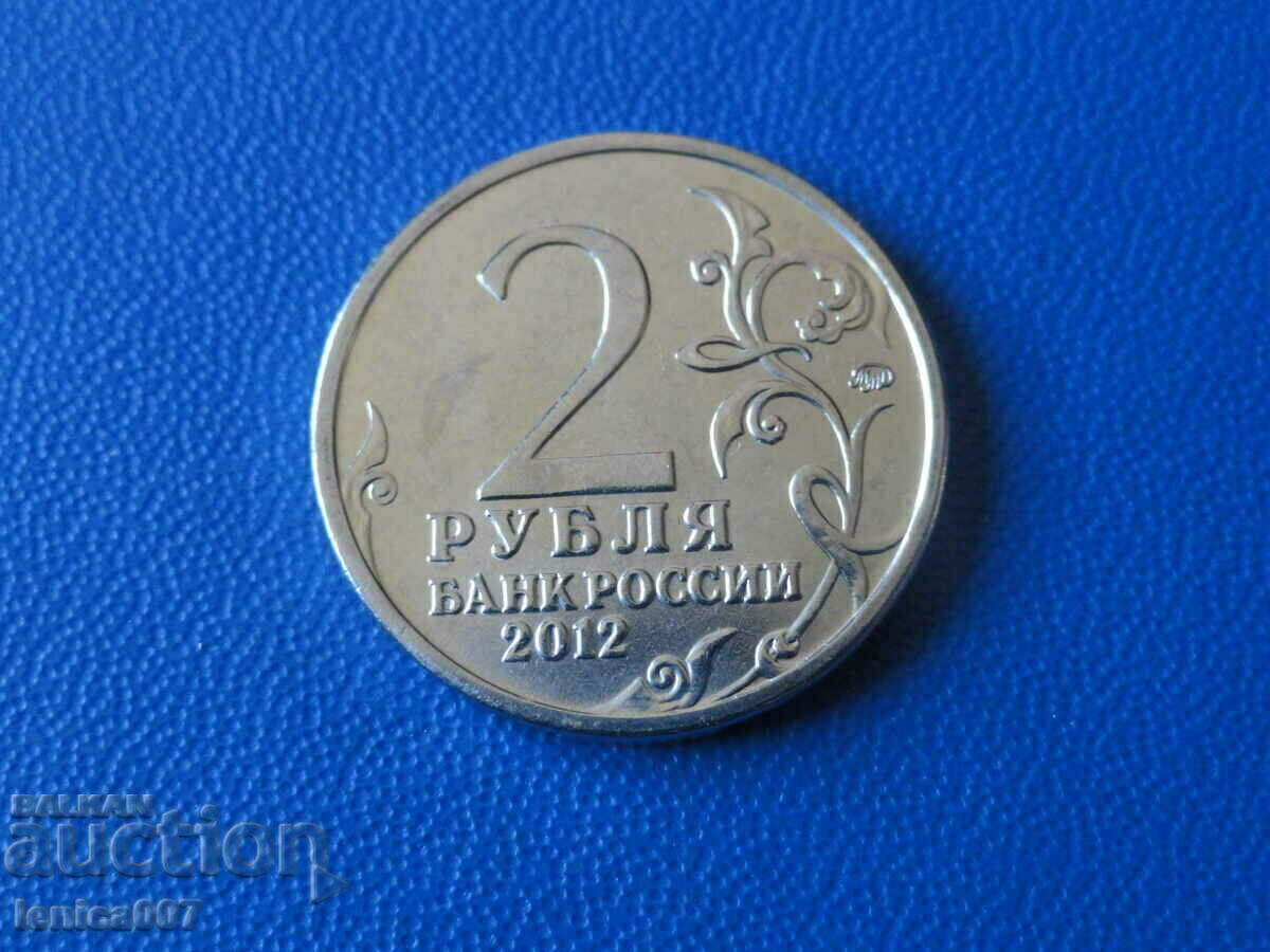 Russia 2012 - 2 rubles "Benningsen" with price 3.70 BGN | € 1.89 Russia 2012 - 2 rubles "Benningsen" with price 3.70 BGN | € 1.89