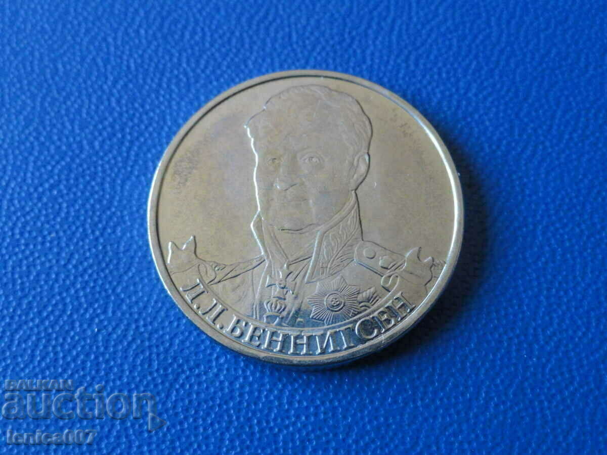 Auction Russia 2012 - 2 rubles "Benningsen" Auction Russia 2012 - 2 rubles "Benningsen"