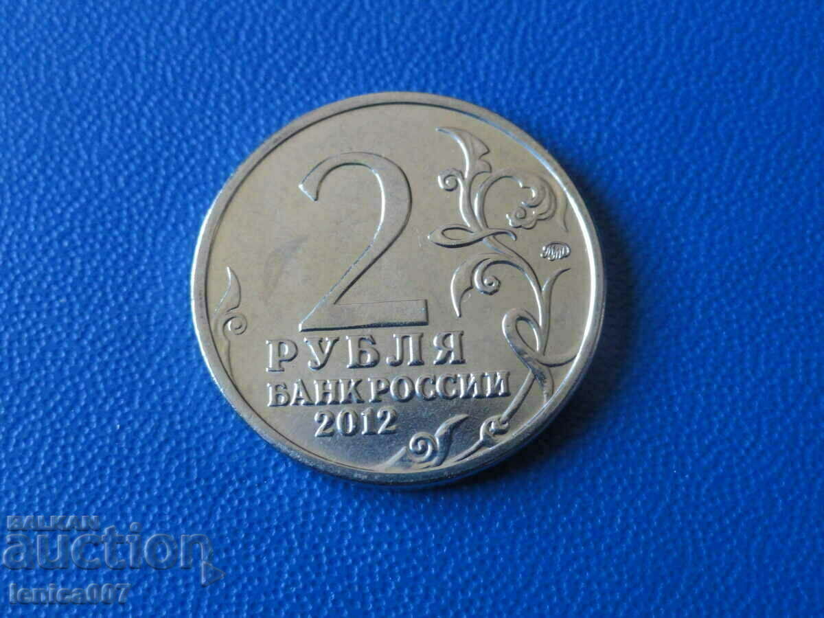 Delivery of Russia 2012 - 2 rubles "Benningsen" Delivery of Russia 2012 - 2 rubles "Benningsen"