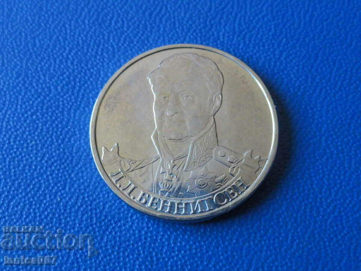 Russia 2012 - 2 rubles "Benningsen" - 5 Russia 2012 - 2 rubles "Benningsen" - 5