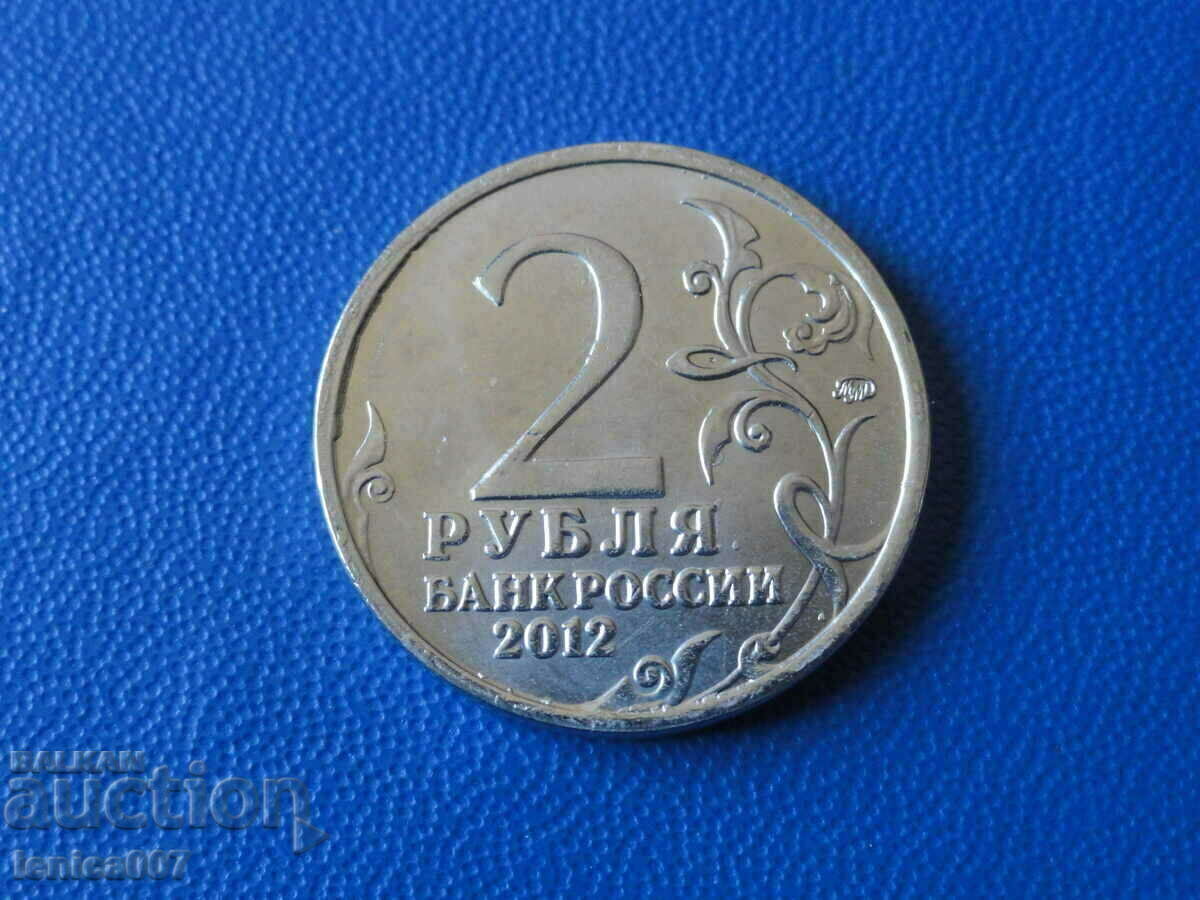 Russia 2012 - 2 rubles "Vasilisa Kozhina" with price 3.70 BGN | € 1.89 Russia 2012 - 2 rubles "Vasilisa Kozhina" with price 3.70 BGN | € 1.89