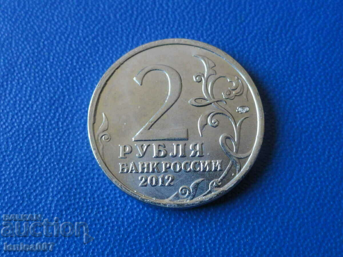 Delivery of Russia 2012 - 2 rubles "Vasilisa Kozhina" Delivery of Russia 2012 - 2 rubles "Vasilisa Kozhina"