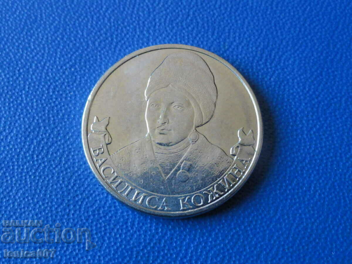 Russia 2012 - 2 rubles "Vasilisa Kozhina" - 5 Russia 2012 - 2 rubles "Vasilisa Kozhina" - 5
