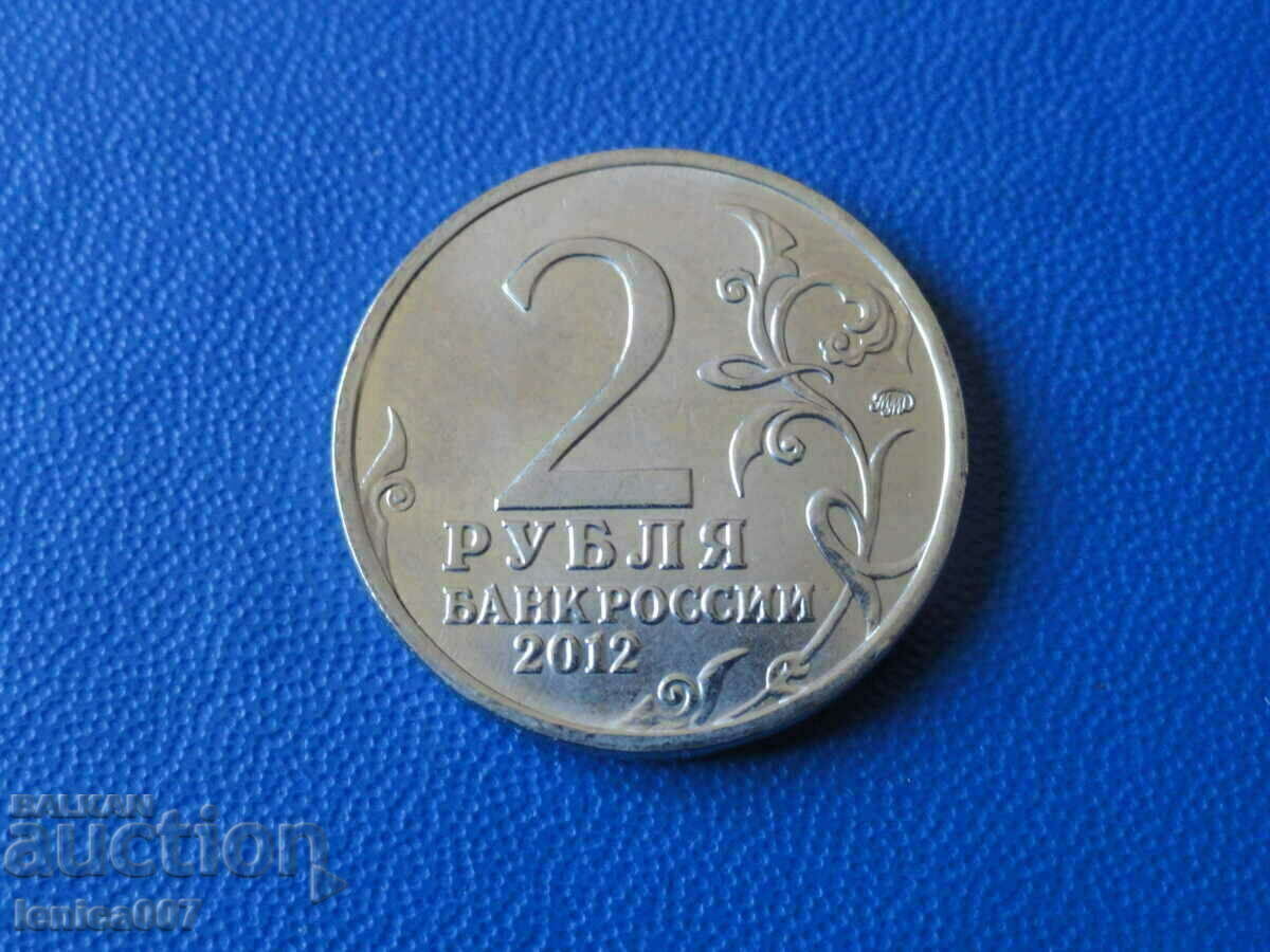 Delivery of Russia 2012 - 2 rubles "Davydov" Delivery of Russia 2012 - 2 rubles "Davydov"