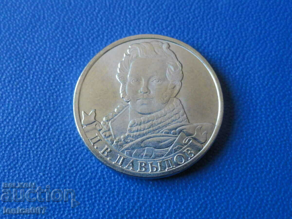 Russia 2012 - 2 rubles "Davydov" - 5 Russia 2012 - 2 rubles "Davydov" - 5