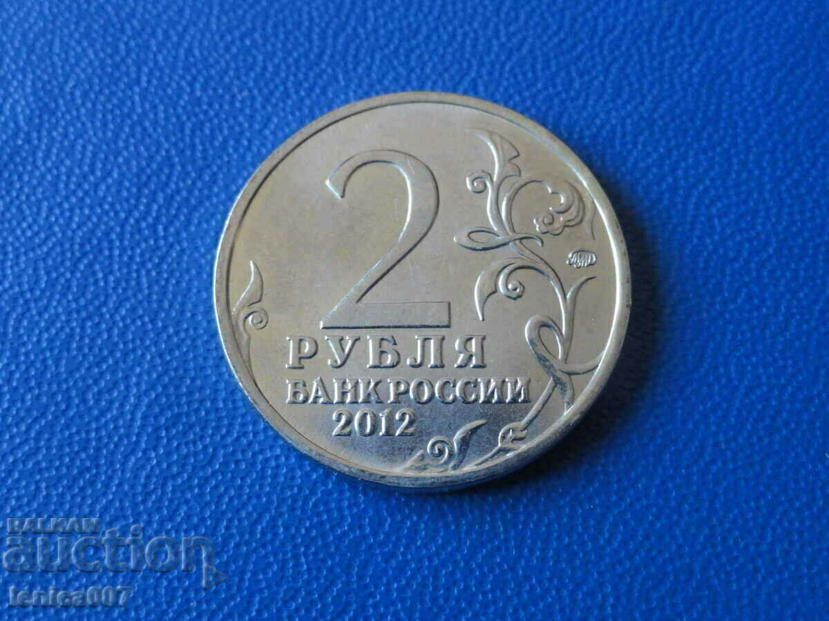 Russia 2012 - 2 rubles "Davydov" - 6