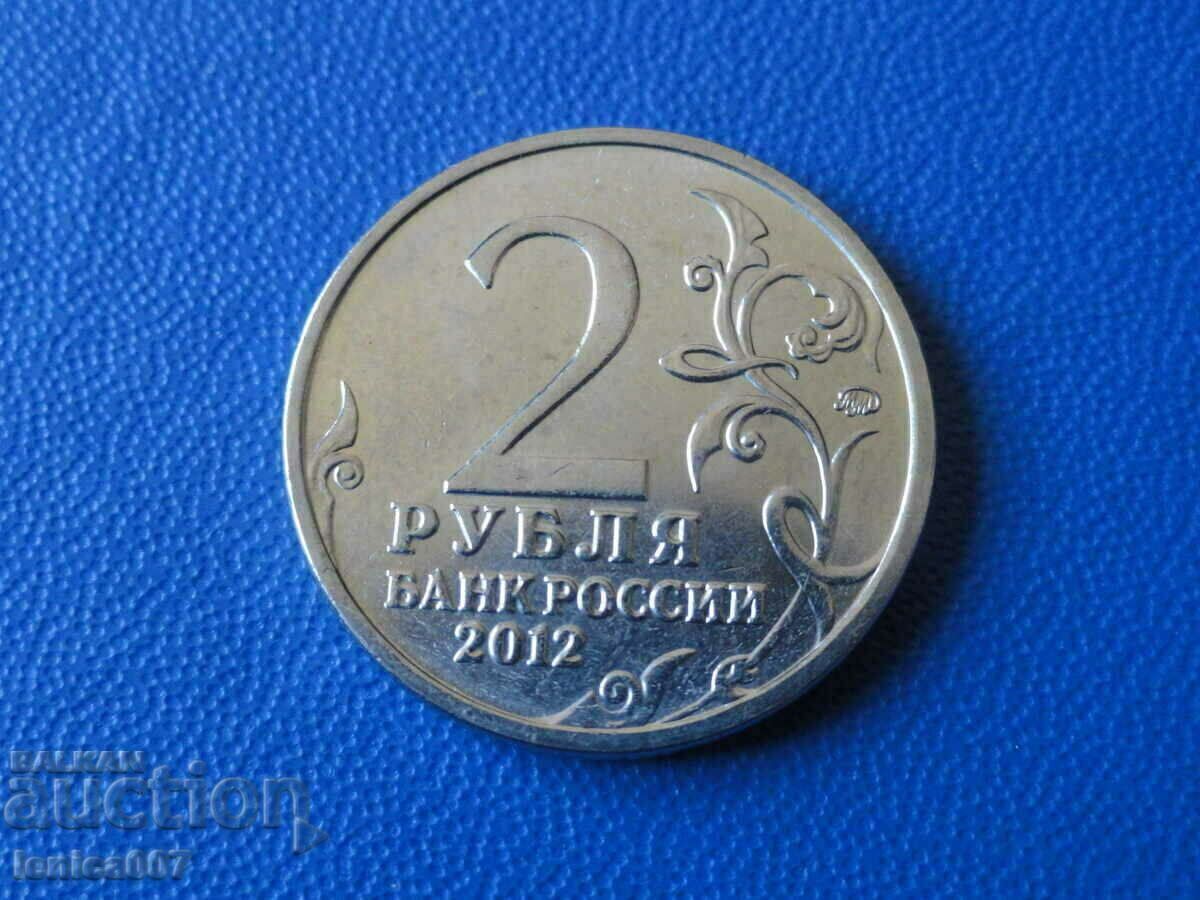 Russia 2012 - 2 rubles "Dokhturov" with price 3.70 BGN | € 1.89 Russia 2012 - 2 rubles "Dokhturov" with price 3.70 BGN | € 1.89