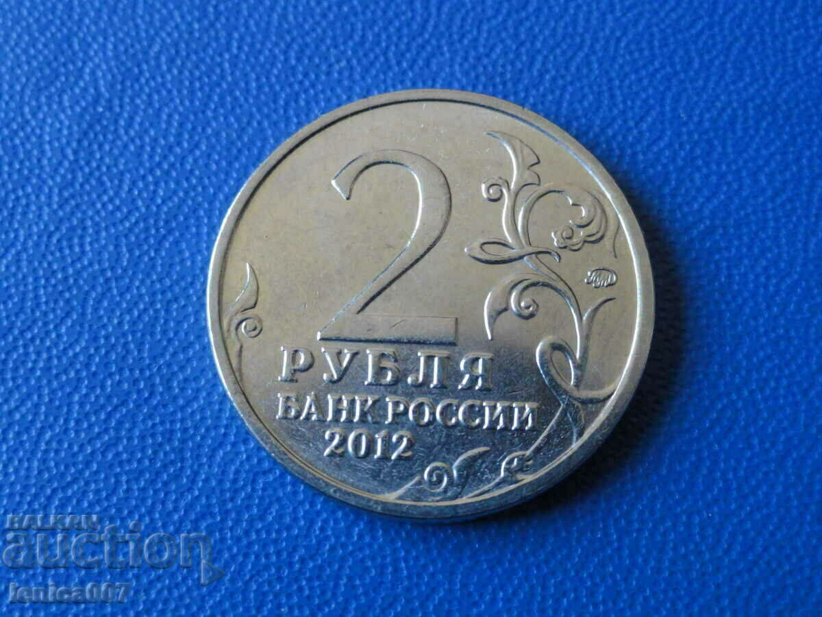 Delivery of Russia 2012 - 2 rubles "Dokhturov" Delivery of Russia 2012 - 2 rubles "Dokhturov"