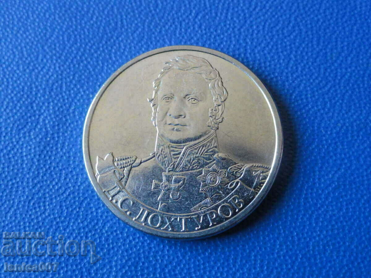 Russia 2012 - 2 rubles "Dokhturov" - 5 Russia 2012 - 2 rubles "Dokhturov" - 5