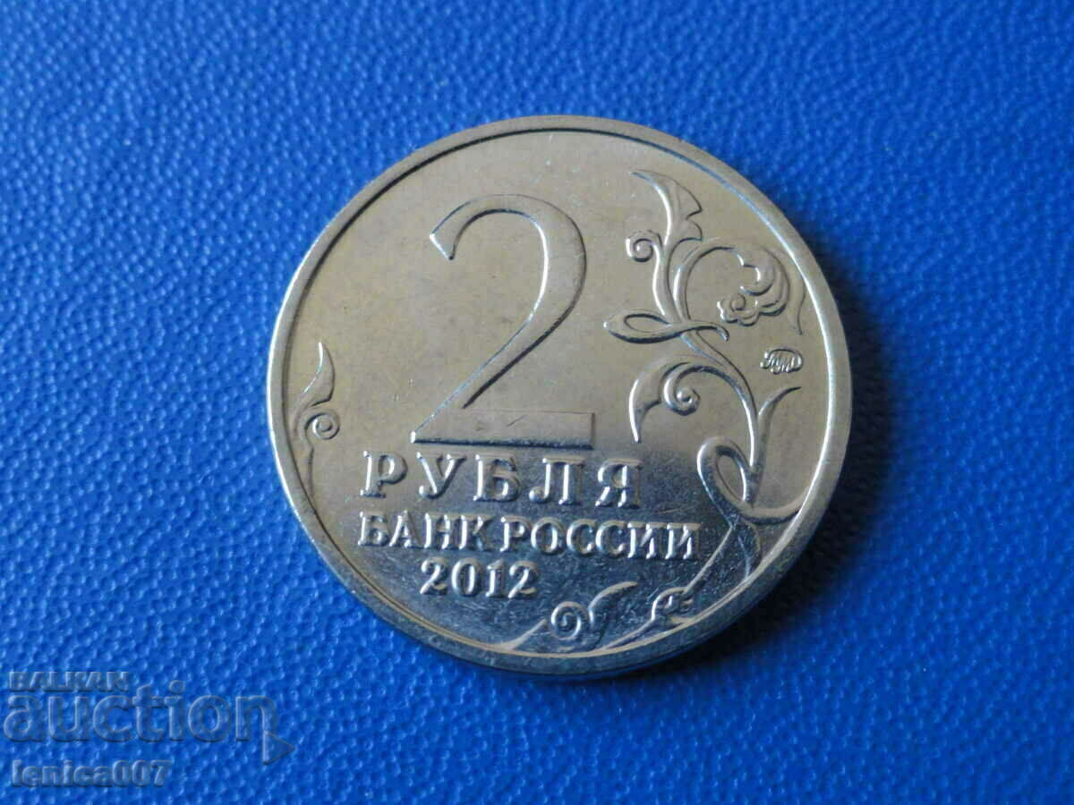Russia 2012 - 2 rubles "Dokhturov" - 6 Russia 2012 - 2 rubles "Dokhturov" - 6
