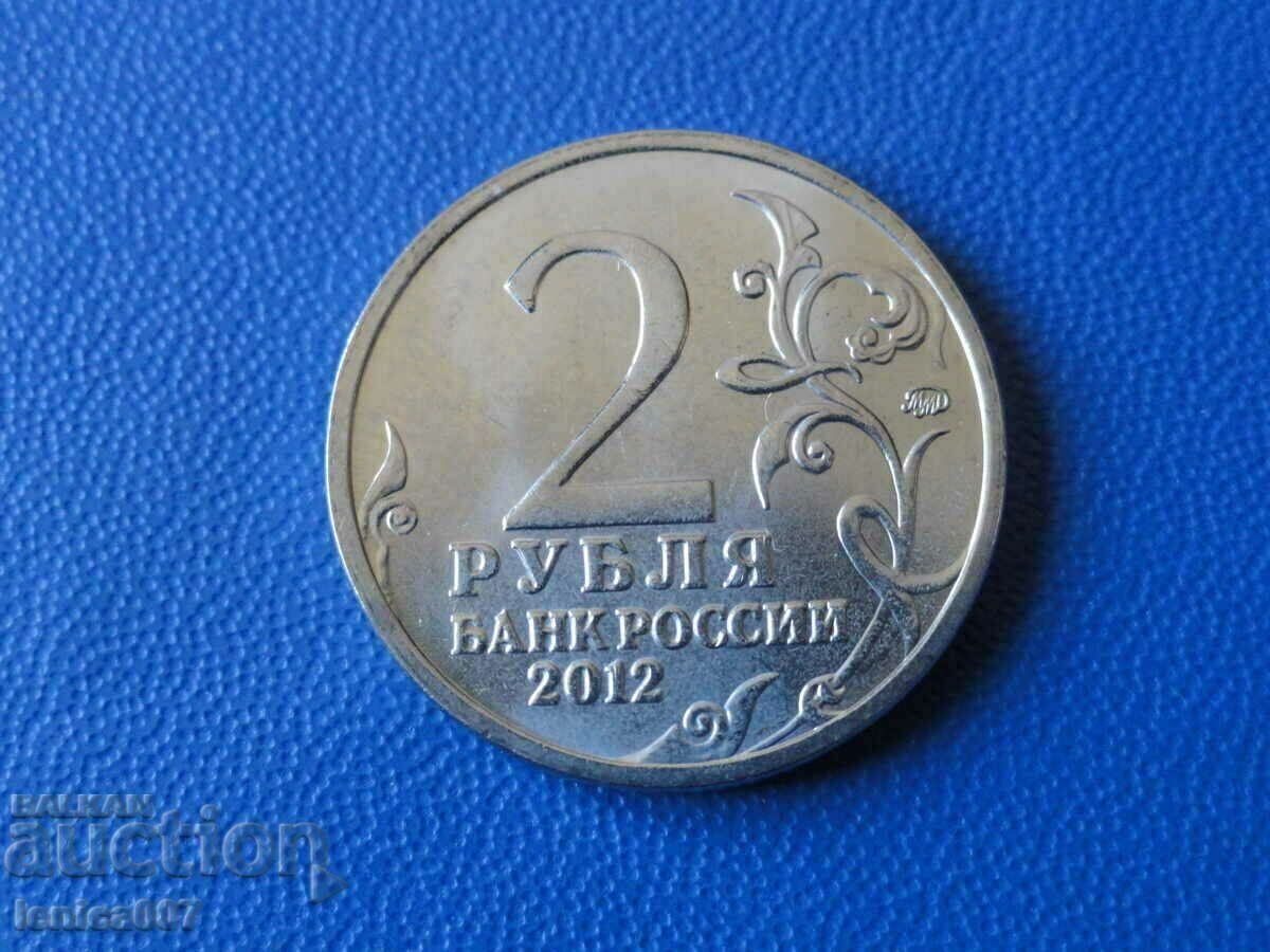Russia 2012 - 2 rubles "Yermolov" with price 3.70 BGN | € 1.89 Russia 2012 - 2 rubles "Yermolov" with price 3.70 BGN | € 1.89